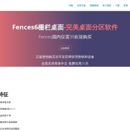 Fences6栅栏桌面分区整理软件Fences中国