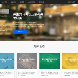开发邦 - 互联网软件定制开发与软件外包开发服务