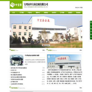 宝鸡市中宝泰金属有限公司_宝鸡中宝泰 钛设备 钛材料 反应釜 钛复合材料