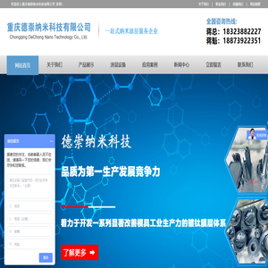 重庆刀具冲头镀钛_DLC模具耐磨膜涂层_PVD高温超强涂层_精密件成型模具镀钛-重庆德崇纳米科技