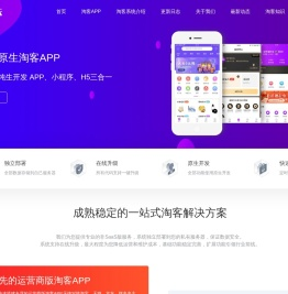 淘客系统|淘客APP开发|淘宝客APP定制开发|淘客APP系统搭建 - 重庆安菲科技有限公司