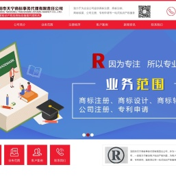 安阳市天宁商标事务代理有限责任公司