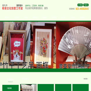 重庆市稻草文化创意工作室