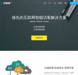 访客派-智能访客门禁系统,提供访客门禁整体解决方案