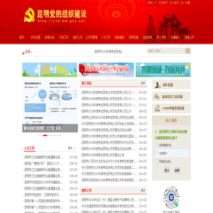 昆明市委组织部