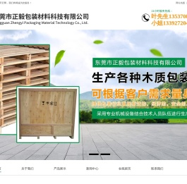 东莞市正毅包装材料科技有限公司