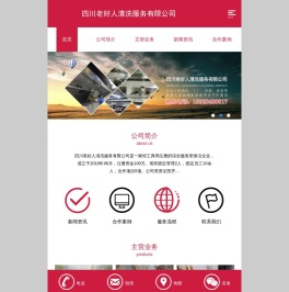 四川老好人清洗服务有限公司