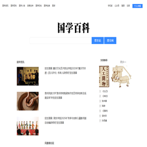 国学百科