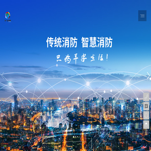 内蒙古久广圣消防科技有限公司