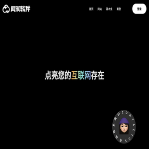 网润软件