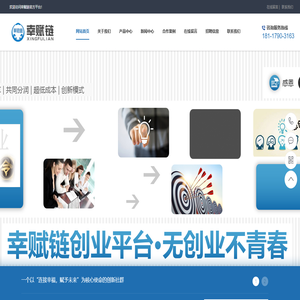幸赋链 |成都睿韩企业管理咨询有限公司