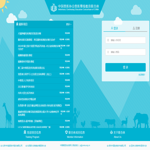 中国兽医协会兽医继续教育联合体