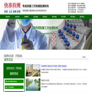 山东省快准环境检测技术有限公司