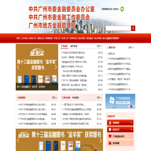 广州市地方金融监督管理局网站