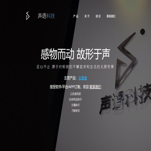 声语科技