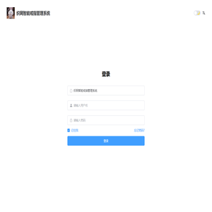 织网智能戒指管理系统