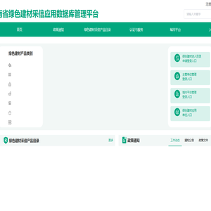 河南省绿色建材采信应用数据库管理平台