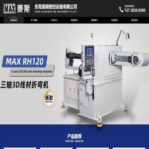 线材折弯机_数控弹簧机_线材成型机-东莞麦斯数控设备有限公司