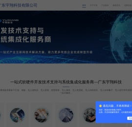 广东宇翔科技有限公司--开发技术支持与系统集成化服务商-应用软件开发，系统集成，物联网，大数据，人工智能