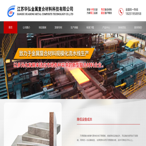 江苏华弘金属复合材料科技有限公司—专注不锈钢复合材料研发、生产第十五年！