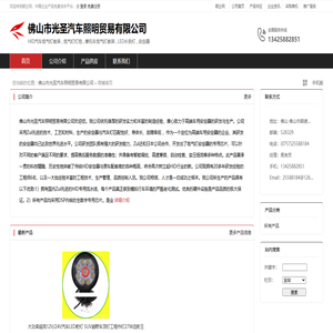 佛山市光圣汽车照明贸易有限公司：HID汽车氙气灯套装, 氙气灯灯泡, 摩托车氙气灯套装, LED长条灯, 安定器