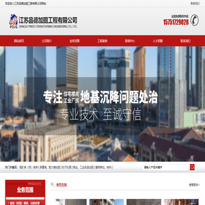 江苏品德加固工程有限公司