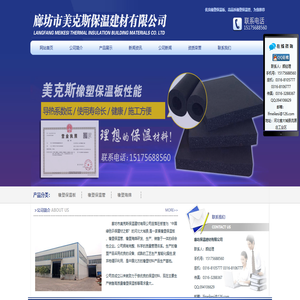 橡塑保温板_橡塑保温管_廊坊市美克斯保温建材有限公司
