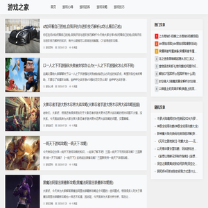 游戏之家