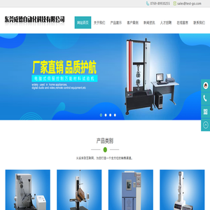 东莞威德自动化科技有限公司
