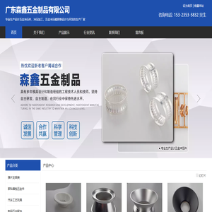 广东森鑫五金制品有限公司