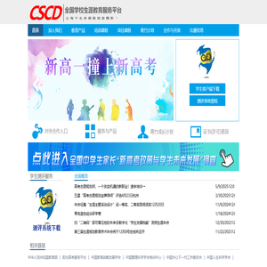 CSCD学生发展指导测评