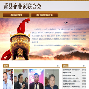 龙城画派艺术网|萧县知名企业家联合会|中国书画之乡|萧县中国防腐蚀业第一县|萧县名特优