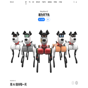 蔚蓝科技 | 阿尔法机器狗 - WEILAN 官方网站