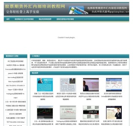 股票期货外汇培训基地