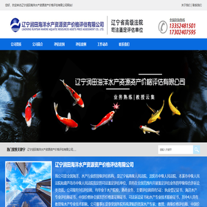 辽宁润田海洋水产资源资产价格评估有限公司