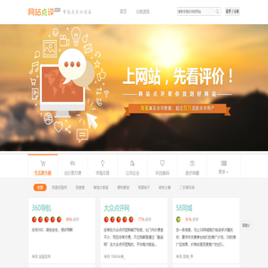 360网站点评-首页