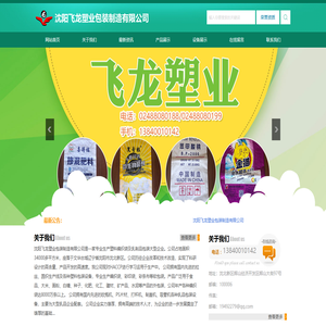 沈阳飞龙塑业包装制造有限公司