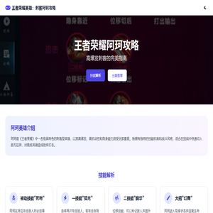 王者荣耀阿轲怎么玩-阿轲铭文出装技能连招教学 - 王者荣耀女英雄