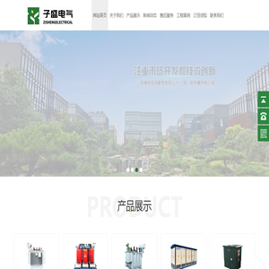 油浸变压器_干式变压器_箱式变压器_高压柜_低压柜_变压器_保定市子盛电气设备制造有限公司