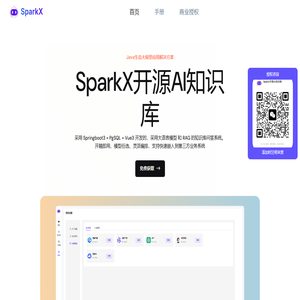 SparkX开源AI知识库系统