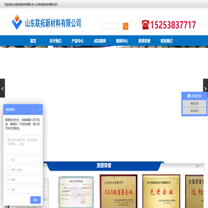山东联拓新材料有限公司-山东联拓新材料有限公司