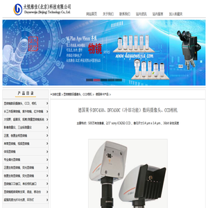 DMC4500，DMC5400，MC190HD，DFC450,DM750,DM1000,DM2000,DM3000,DMIL DMi1,金相显微镜，光纤冷光源，荧光显微镜，体视显微镜，欢迎光临大悦维佳网站！