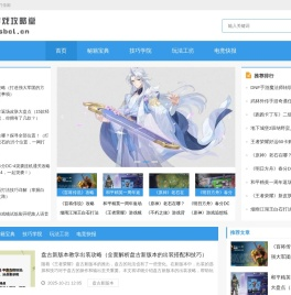 游戏攻略堂-玩家的技巧圣殿