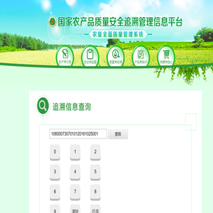 农业农村部农垦农产品质量追溯项目