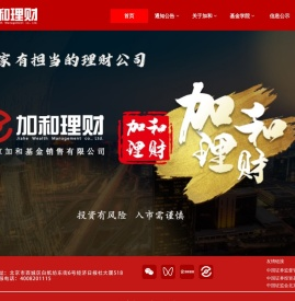 加和基金_北京 第三方持牌基金销售机构