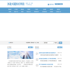 河北可超医疗科技有限公司