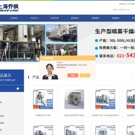 低温连续喷雾干燥机_超低温_小型低温喷雾干燥机价格-上海乔枫实业有限公司