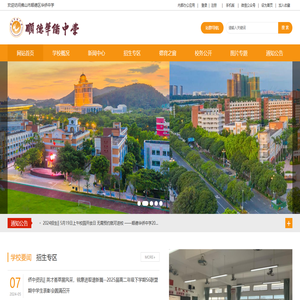 佛山市顺德区华侨中学