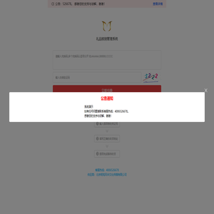礼品核销管理系统