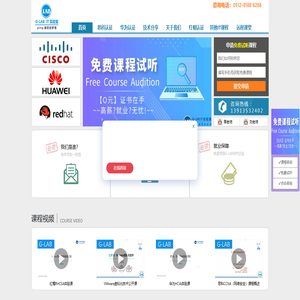 苏州红帽认证_思科认证培训_华为认证培训_RHCE认证_G-LAB高端网络实验室